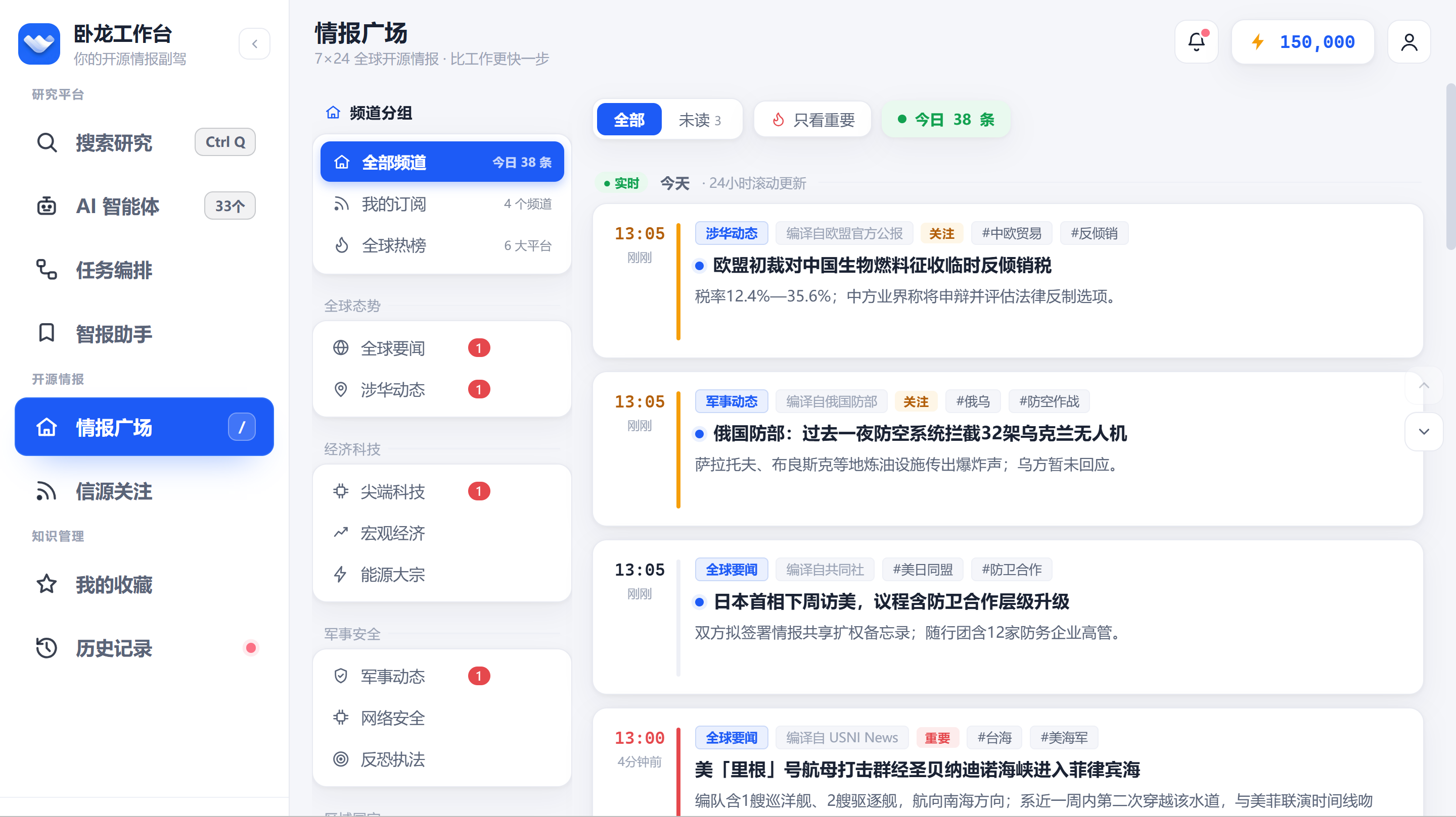 开源情报广场 · 真实界面